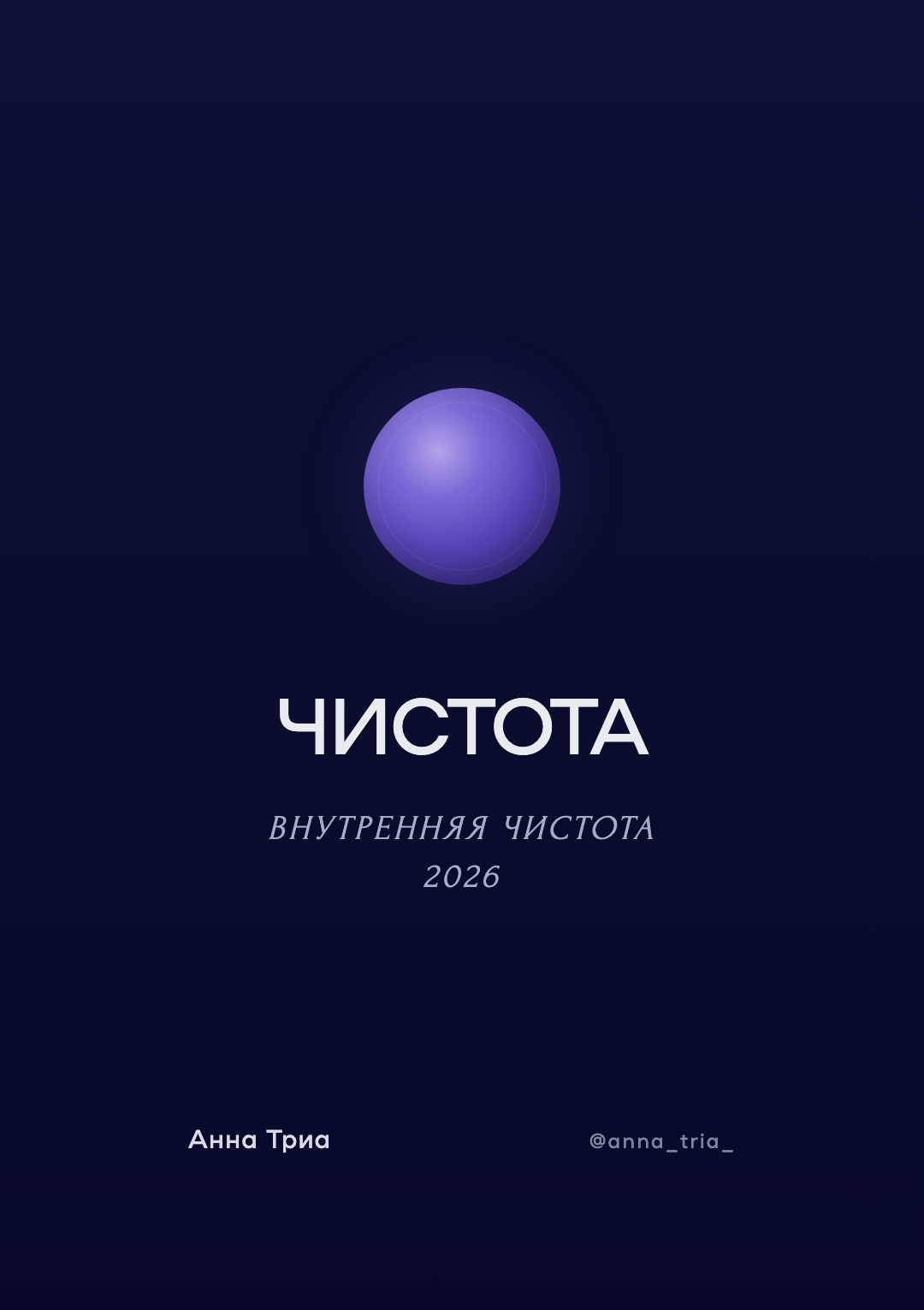 Чистота